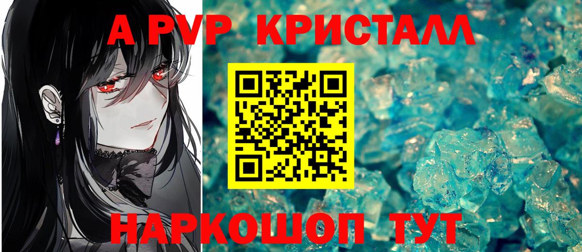 A PVP Соль  Вход с VPN  APVP крисы CK  Alfa_PVP  Лабинск 