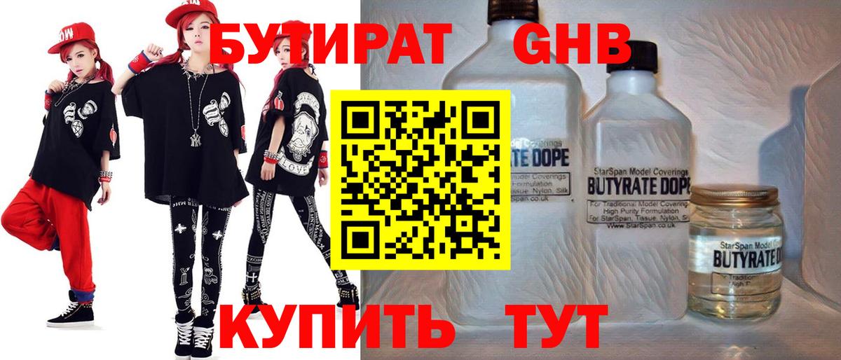 Бутират BDO 33% Лабинск