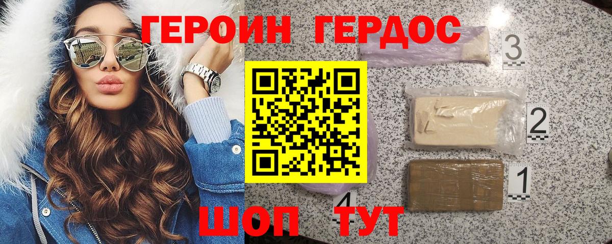 ГЕРОИН белый Лабинск