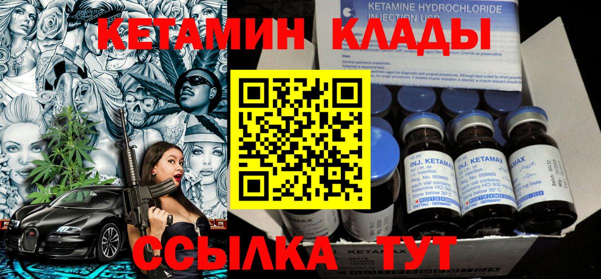 Лабинск  Кетамин ketamine  Вход с VPN 