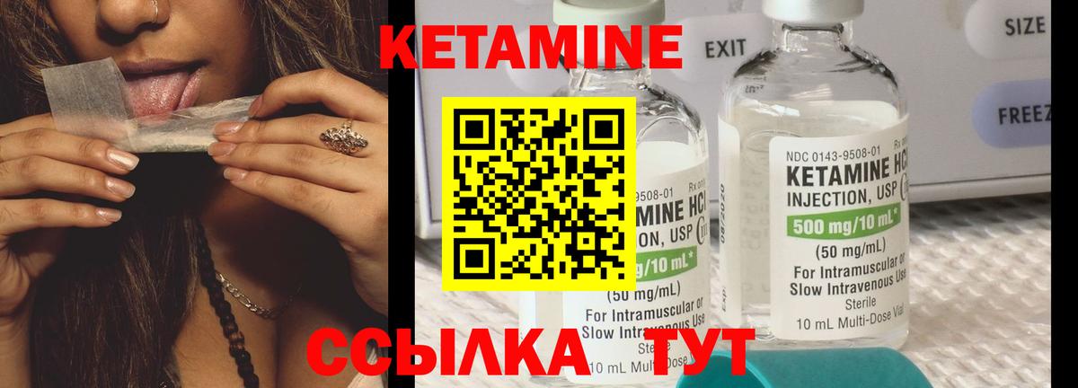 Кетамин VHQ Лабинск